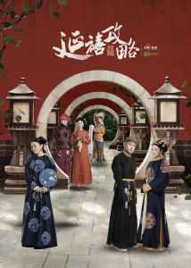 Uždrausto miesto intrigos 1 sezonas / Story of Yanxi Palace season 1 online